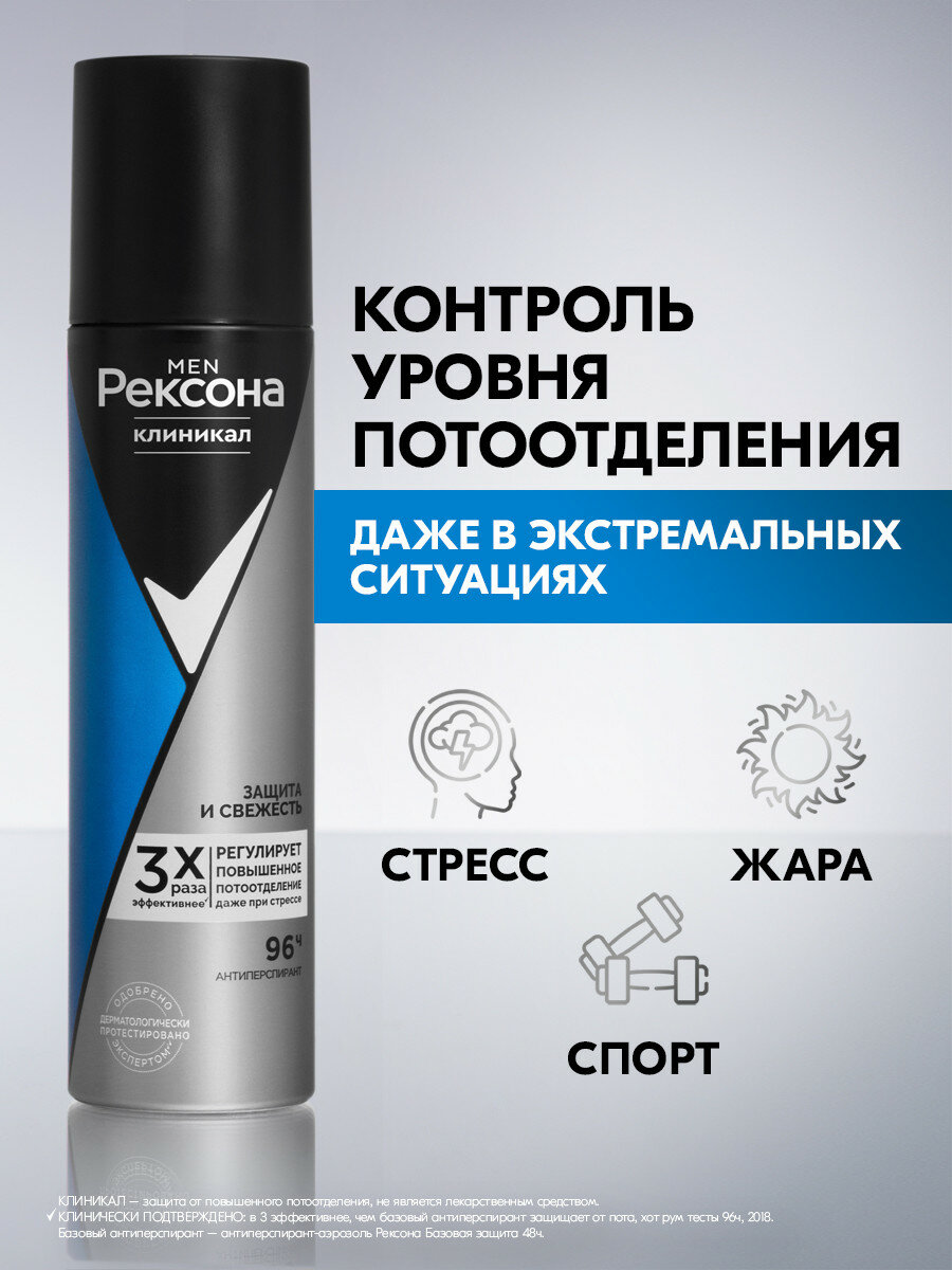 Дезодорант мужской спрей антиперспирант Рексона Защита и Свежесть 150 мл,  — фото 1