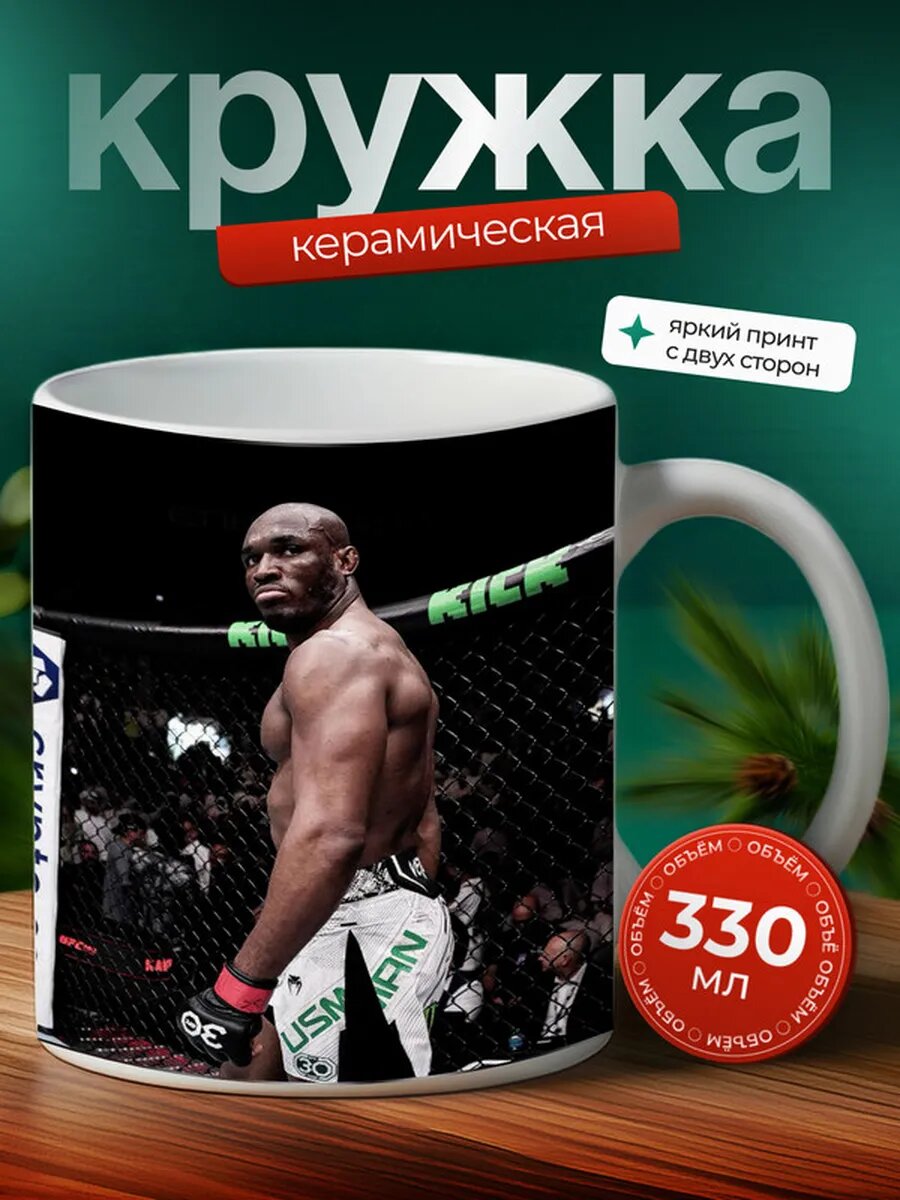 Кружка Камару Усман 9,
