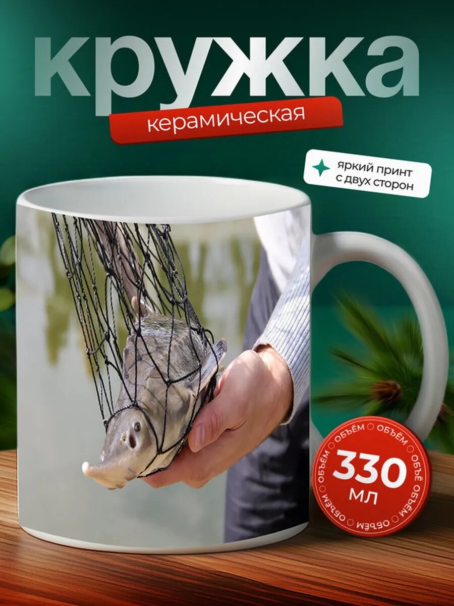 Кружка Белуга рыба 7,