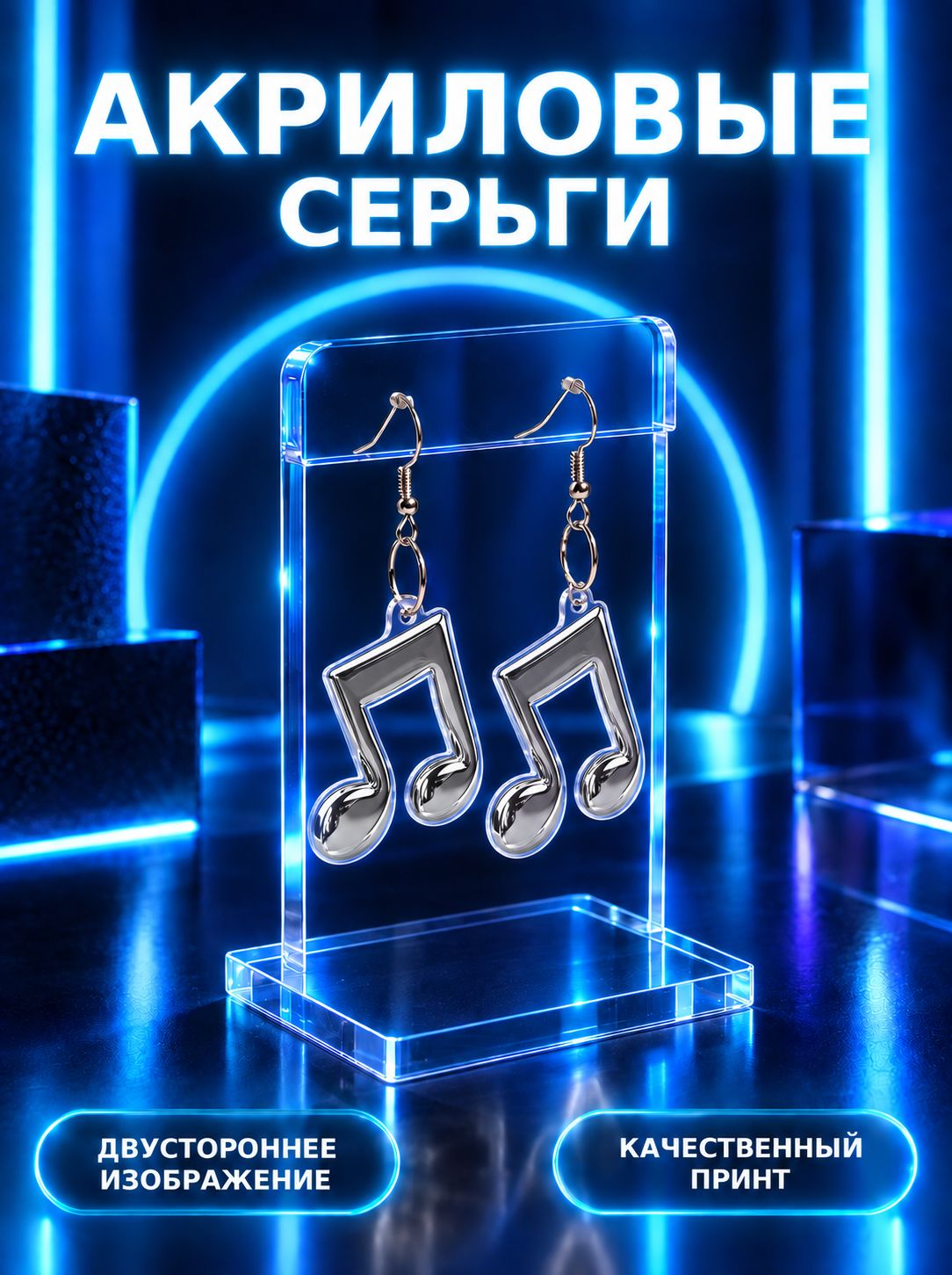 Серьги акриловые Нота