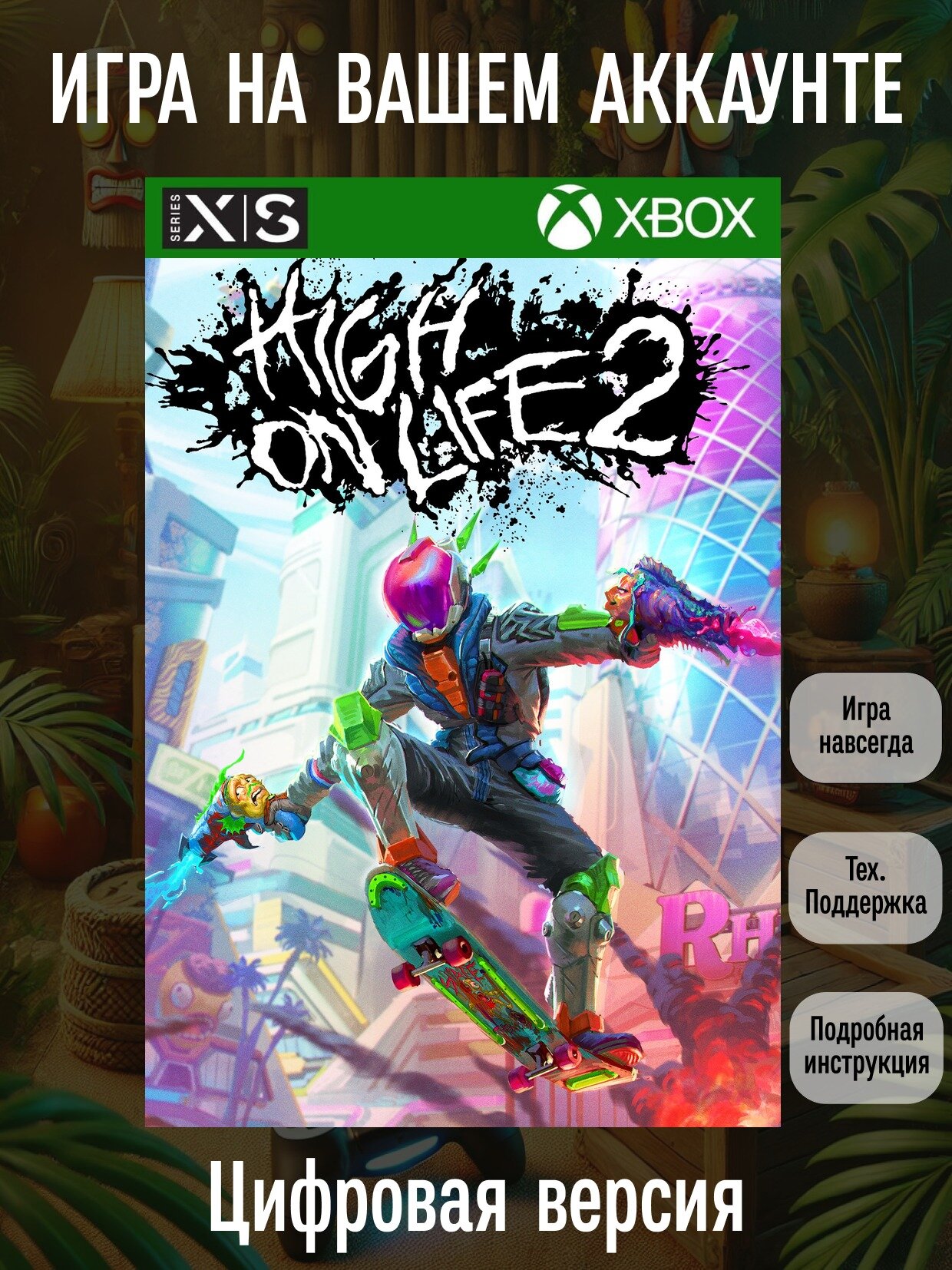 High On Life 2 | Xbox Series X|S | Action & adventure | Цифровая версия