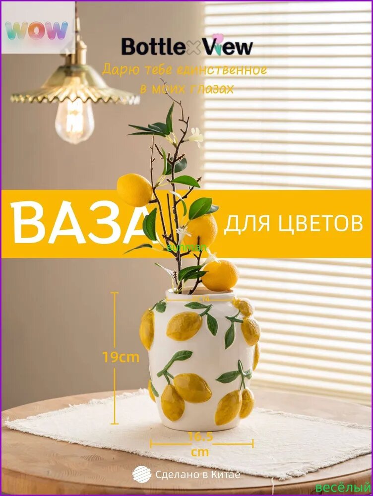 Ваза "рельефными лимонами", 19 см , Керамика, Фаянс, 1 шт