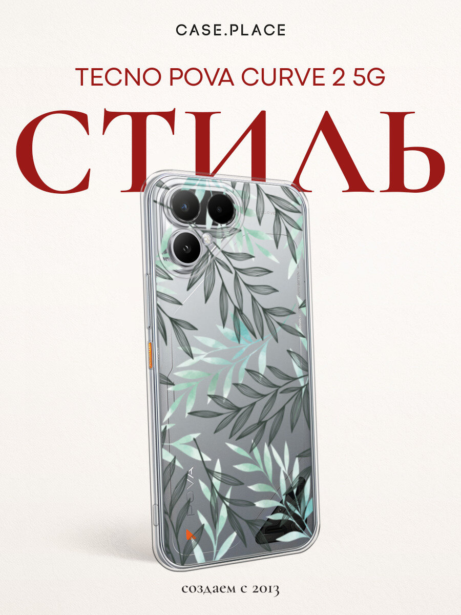 Чехол на Tecno Pova Curve 2 5G / Текно Пова Курв 2 5G с принтом Тонкие листья, прозрачный