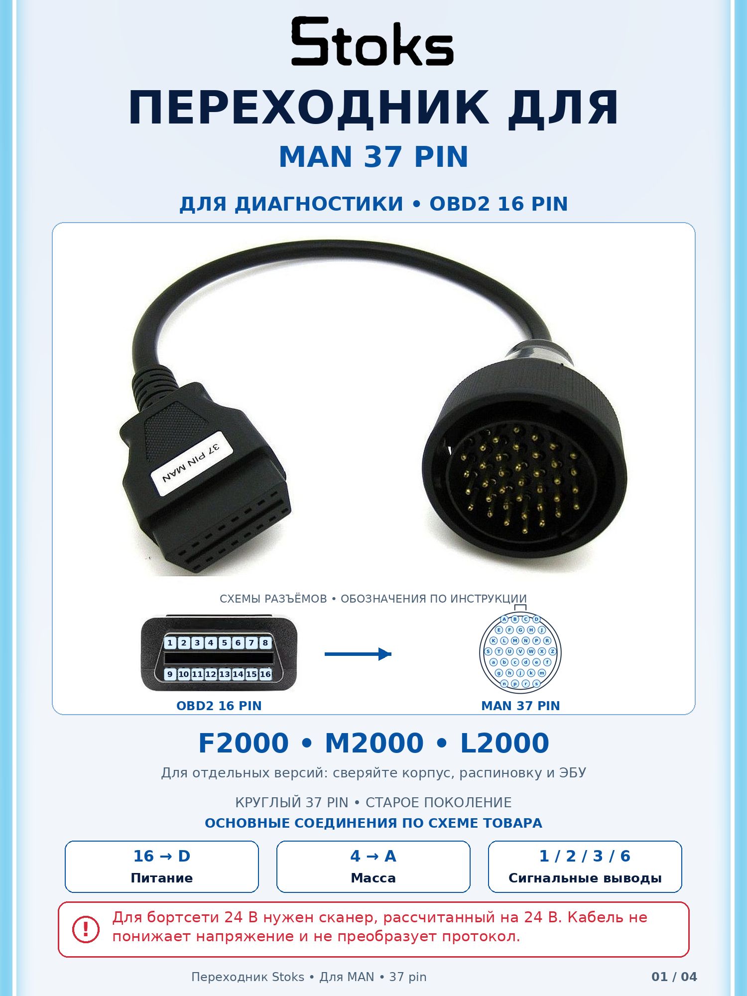 Для грузовиков MAN 37Pin в 16pin OBD2 переходник