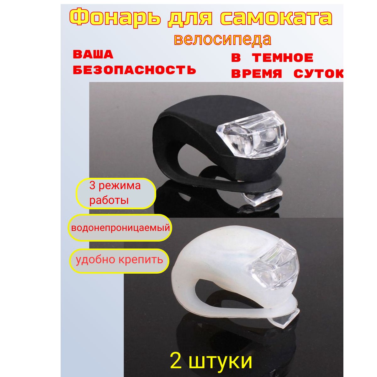 Велосипедный фонарь