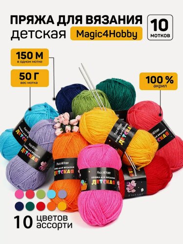 Изображение товара Детская Пряжа для вязания 100% акрил 500 гр
