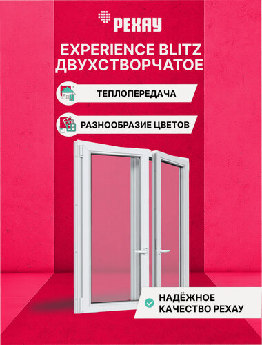 Изображение товара Пластиковое окно ПВХ REHAU EXPERIENCE BLITZ 1400х1300 мм (ВхШ), двухстворчатое, поворотно-откидное левое / поворотно-откидное правое, двухкамерный стеклопакет, белое