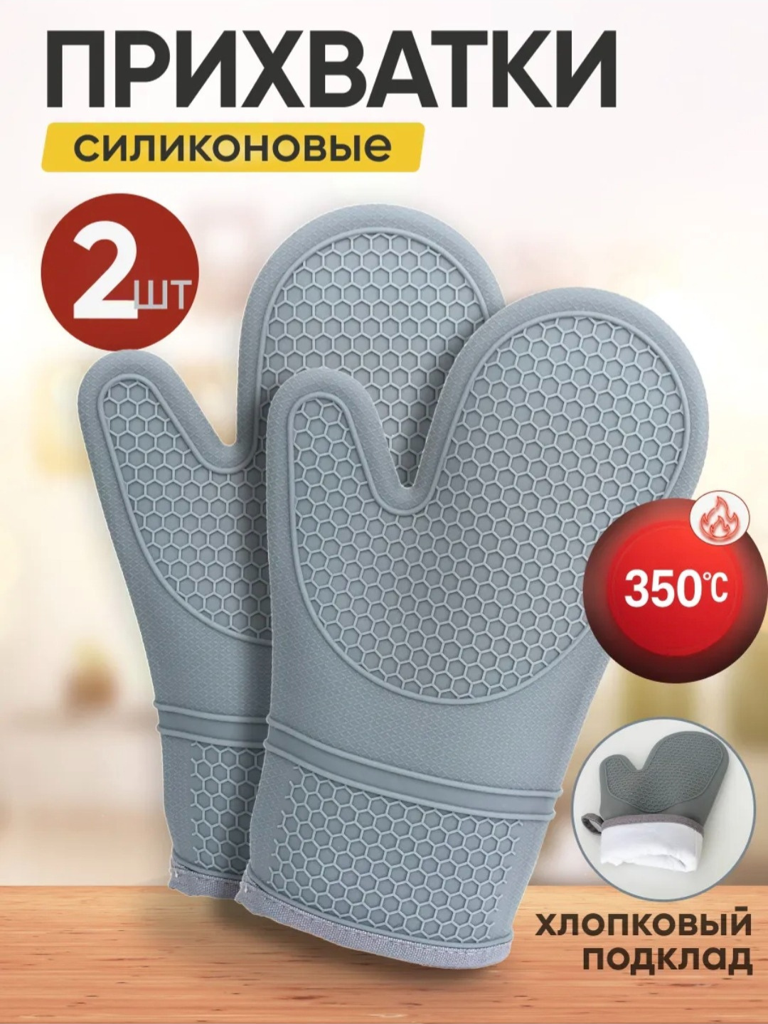 Рукавица прихватка для кухни силиконовая, варежка термостойкая для горячего набор 2шт