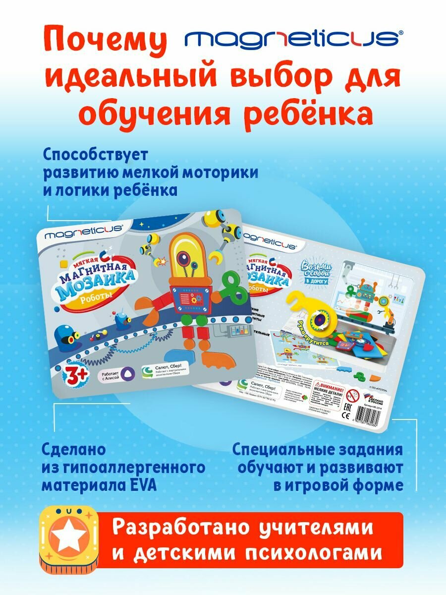 Magneticus магнитный набор "Роботы" 43 элемента Магнетикус — фото 1