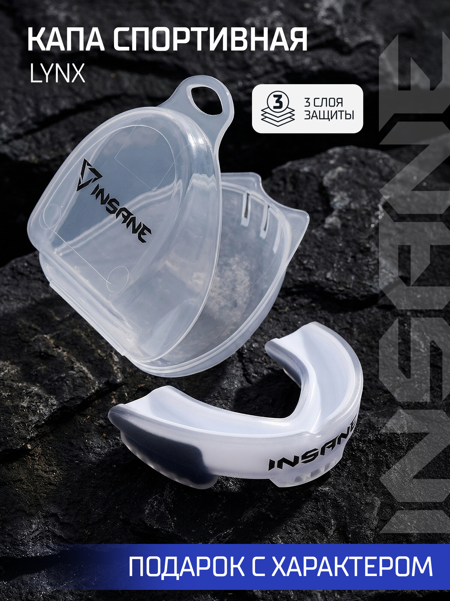 Капа боксерская 1-челюстная взрослая INSANE LYNX, ЭВА, белый/черный с футляром