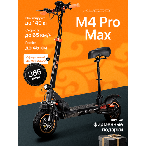 Электросамокат Kugoo M4 Pro MAX