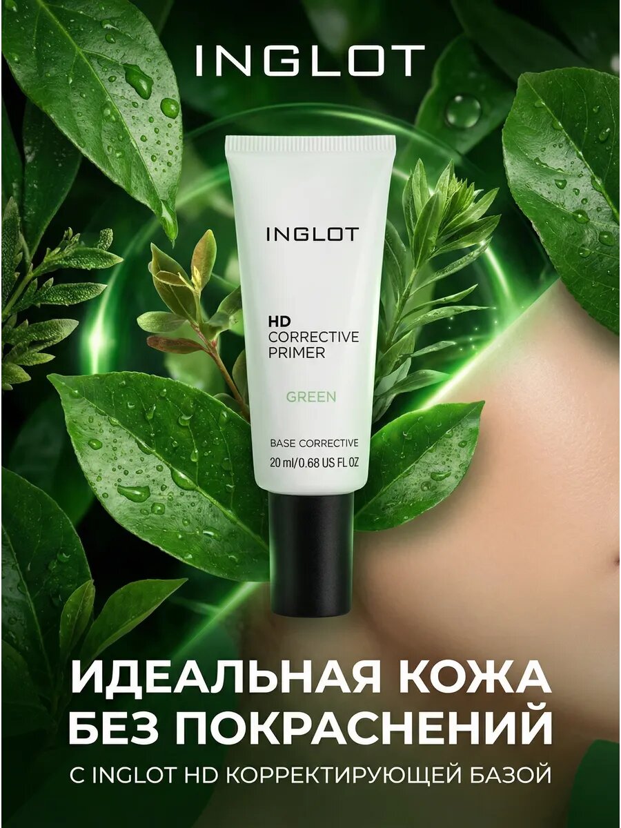 INGLOT HD корректирующая база 20 мл , зелёная