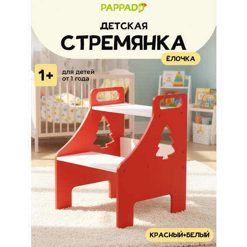 фото Детская стремянка "елочка" от "pappado", с ручками, цвет красный + белый, нагрузка до 70 кг