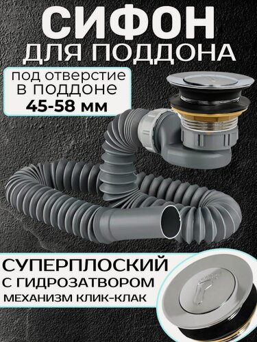 Изображение товара Сифон для поддона душевой кабины
