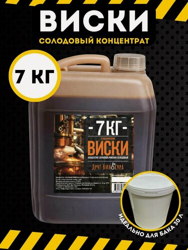 Изображение товара Солодовый концентрат для виски, 7 кг / концентрат зерновой ячменно-солодовый
