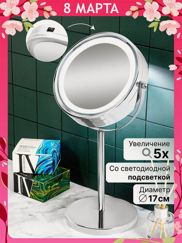 Изображение товара Зеркало двустороннее на подставке 20,5х13,5х36 см El Casa Хром, со светодиодной подсветкой, с 5-кратным увеличением