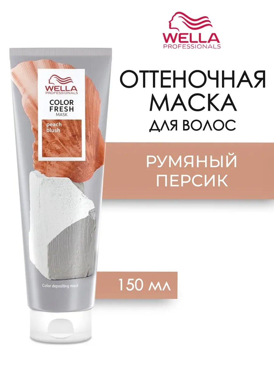 COLOR FRESH Mask Peach Blush Оттеночная кремовая маска Персиковые румяна 150 мл