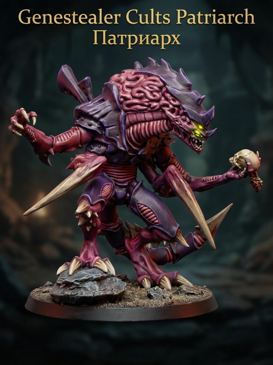 Genestealer Cults Patriarch Патриарх миниатюра