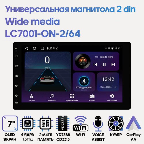 Изображение товара Магнитола LC универсальная 178 x 102 / 7 дюймов, 2 DIN, 2/64GB, 4 ядра, Wi-Fi, Android 9 / Wide Media