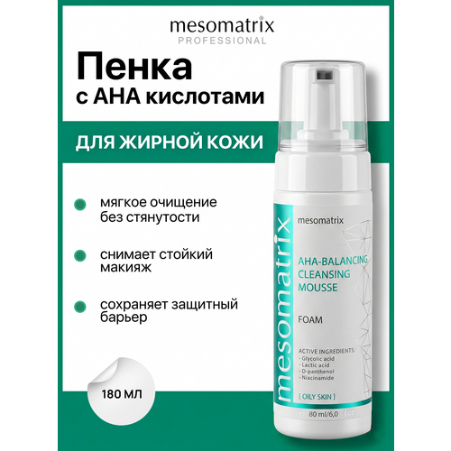 фото Пенка для умывания лица для жирной кожи мицелярная, от акне и воспалений, для снятия макияжа и очищения кожи лица aha-balancing 180 мл mesomatrix professional (аюна)
