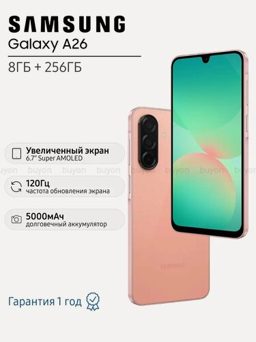 Изображение товара Samsung Galaxy A26 8/256Gb Peach Pink 5G NFC 6.7 Super AMOLED 120 Гц 5000 мА·ч