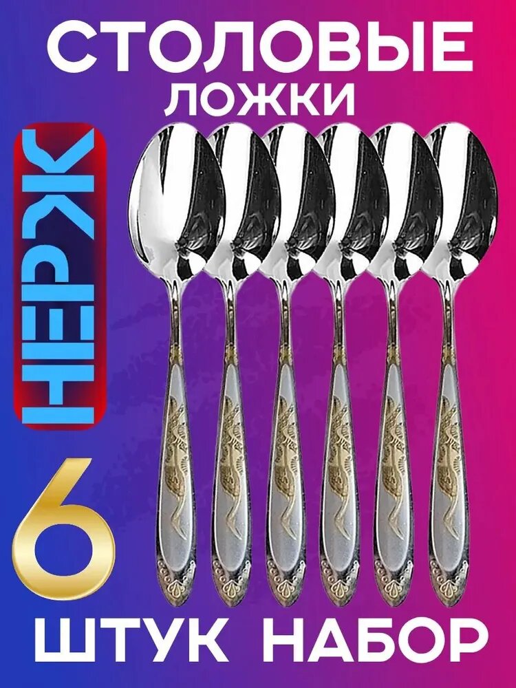 Набор столовых приборов 6 предм. серебристый