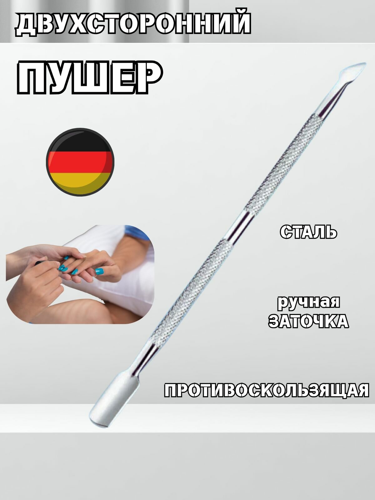 Пушер для кутикулы профессиональный топорик маникюрный для педикюра