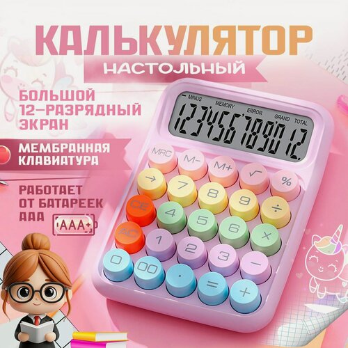 Изображение товара Калькулятор Runzon RZ.817 "Розовый Дофамин" RZ.817, настольный, питание от батарейки AAA, розовый