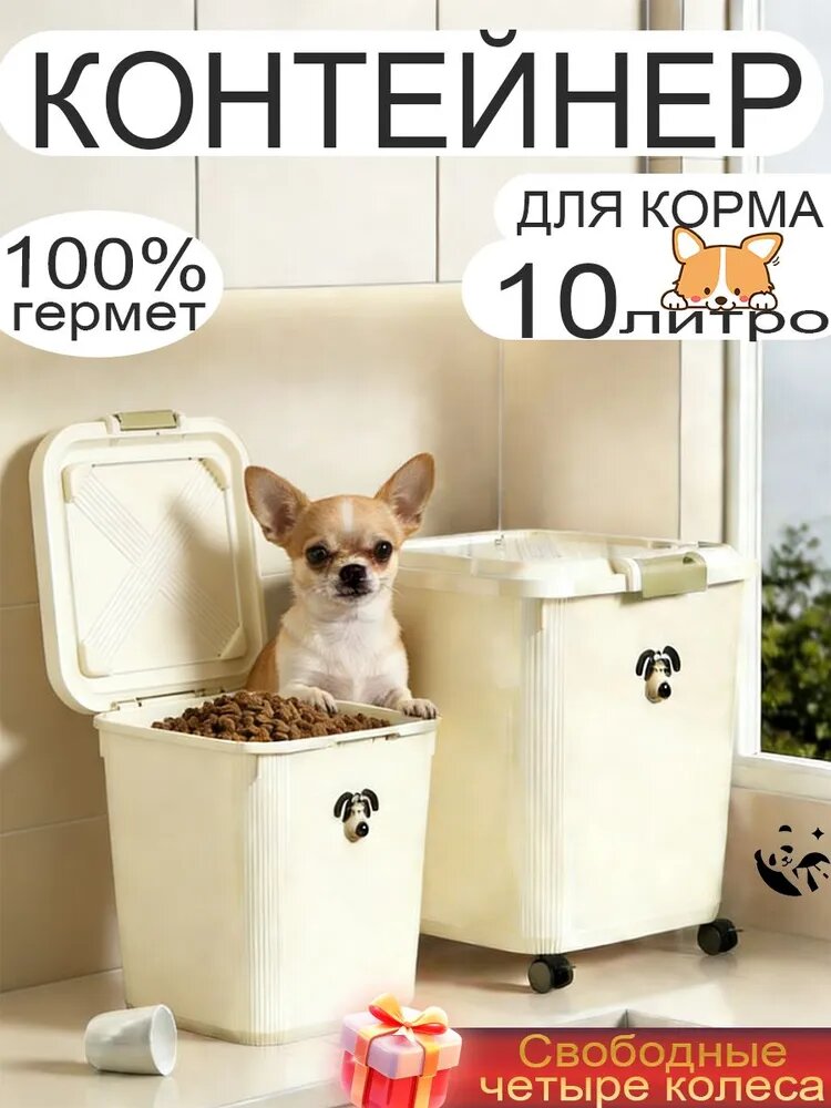 Контейнер для корма, герметичный контейнер для хранения корма для кошек и собак,21x21x22cm,10 л