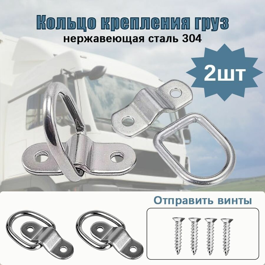 Kольцо крепления груза/Запчасть для прицепа, оцинкованное железо, Оснащен крепежными винтами, Сверхмощный ут