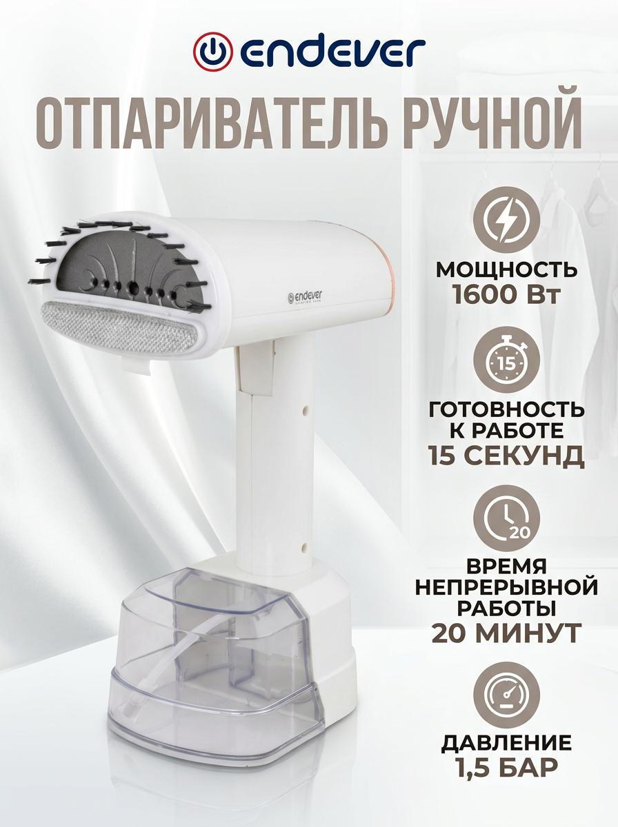 Отпариватель ENDEVER Odyssey Q-462, ручной, складная конструкция, 1600Вт