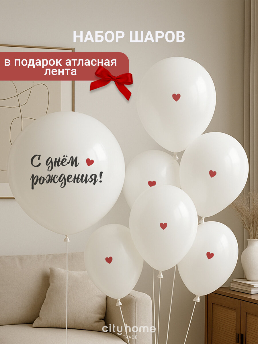 Шарики воздушные "С днем рождения!" белые, латекс, набор 11 штук