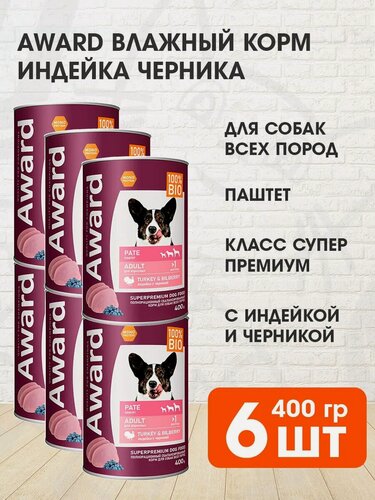 Изображение товара Корм влажный Award Turkey & Bilberry монопротеиновые для взрослых собак всех пород, индейка, черника паштет , 400 г 6 шт
