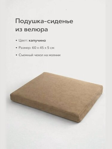 Изображение товара Подушка на тумбу-обувницу, сидушка на тумбу 60х45х5 см, велюр, съемный чехол на молнии, наполнитель ППУ