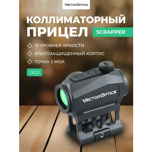 Коллиматор Vector Optics SCRAPPER 1x22 2MOA (SCRD-45)
