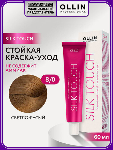 Изображение товара Краска для волос OLLIN PROFESSIONAL Silk Touch 8.0 светло-русый 60 мл