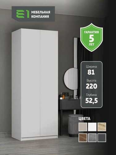 Изображение товара Шкаф Локер "Распашной", 81х52.5х220, Мебельная компания Е1, Белый