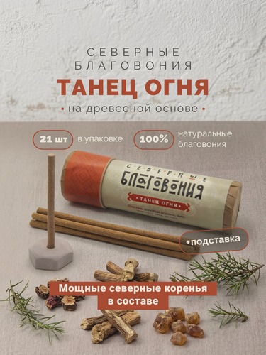 Изображение товара Ароматические палочки благовония "Танец огня", подставка для благовоний в комплекте