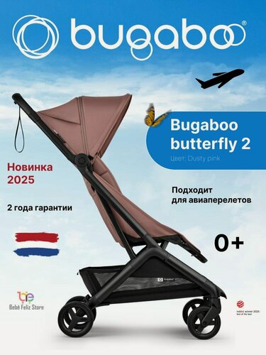 Изображение товара Bugaboo Butterfly 2 Коляска прогулочная легкая для путешествий в ручную кладь в самолет Dusty Pink, пыльно-розовая