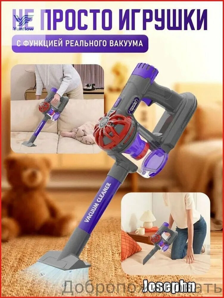 Детский игрушечный пылесос с подсветкой