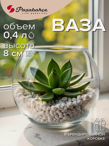Изображение товара Ваза Pasabahce "Flora", 79 мм, круглая, декоративная, стеклянная