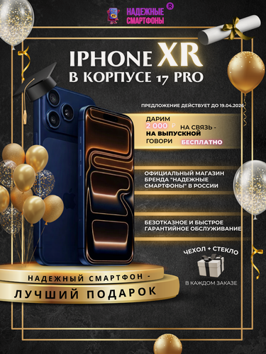 Изображение товара Смартфон iPhone XR в корпусе 17 Pro 256 ГБ, синий