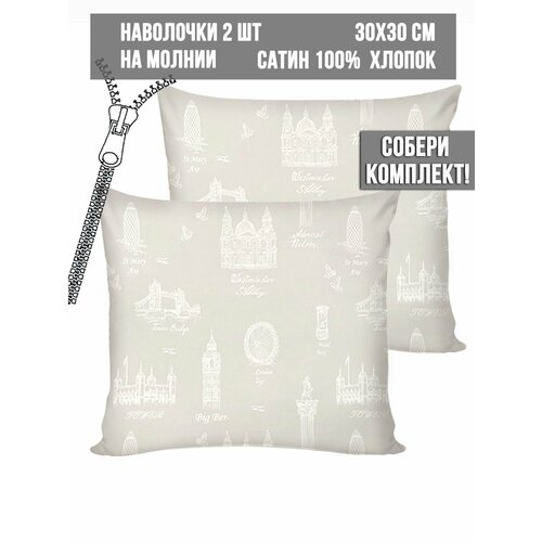 фото Наволочки сатин 30х30 см на молнии 2шт milky garden "foggy albion", 100% хлопок