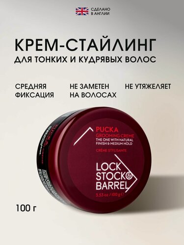 Изображение товара Крем для кудрявых волос 100 г Pucka Grooming Creme Lock Stock & Barrel несмываемый стайлинг для кудрявых волос