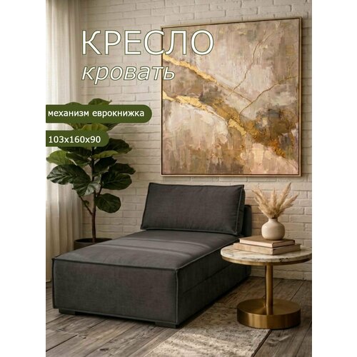 фото Кресло brendoss 442 раскладное, кресло-кровать без подлокотников, материал износостойкий велюр, цвет графит