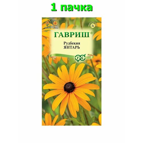 фото Семена рудбекия янтарь, многолетние, гавриш, 1 пачка - 0.05г семян