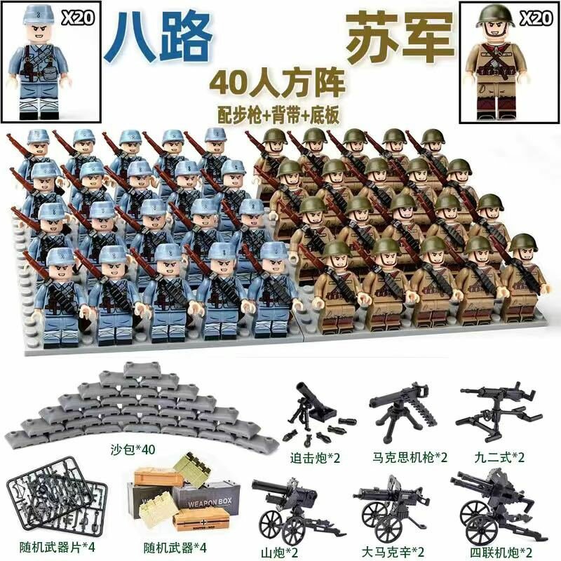 Совместимый с LEGO набор военных минифигурок Второй мировой, 40 штук 8+ Советский Союз, песчаные пистолеты и тяжелое