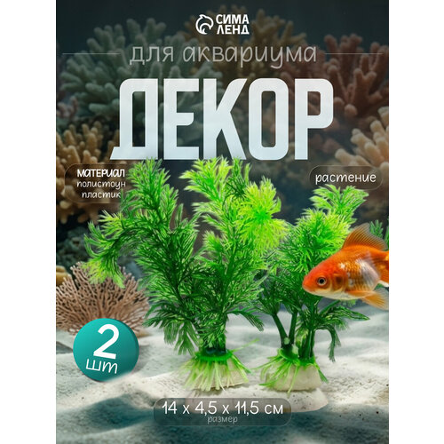 фото Набор искусственных растений пижон aqua, для аквариума, 11.5 см, 2 шт.