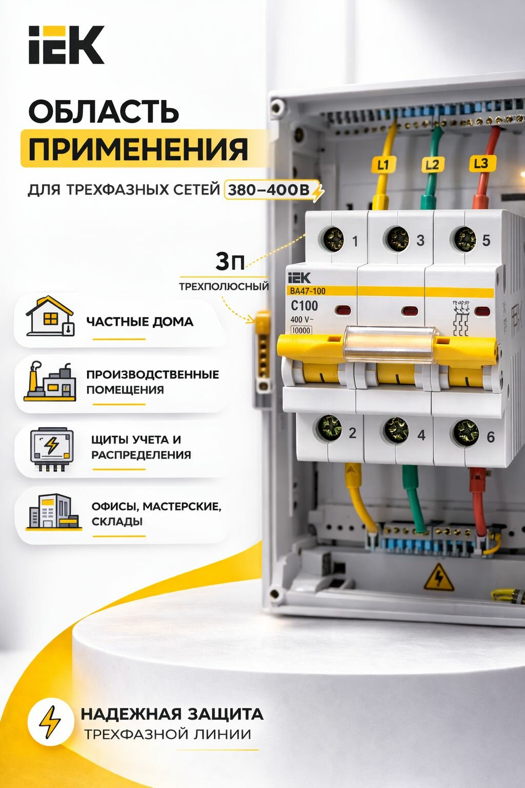 Автоматический выключатель трехполюсный 100А (C) IEK KARAT — фото 1