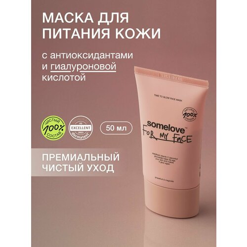 фото Somelove маска для сияния кожи лица пора сиять, 50 мл